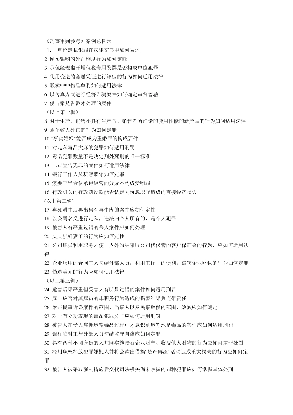 刑事审判参考总目录_第1页