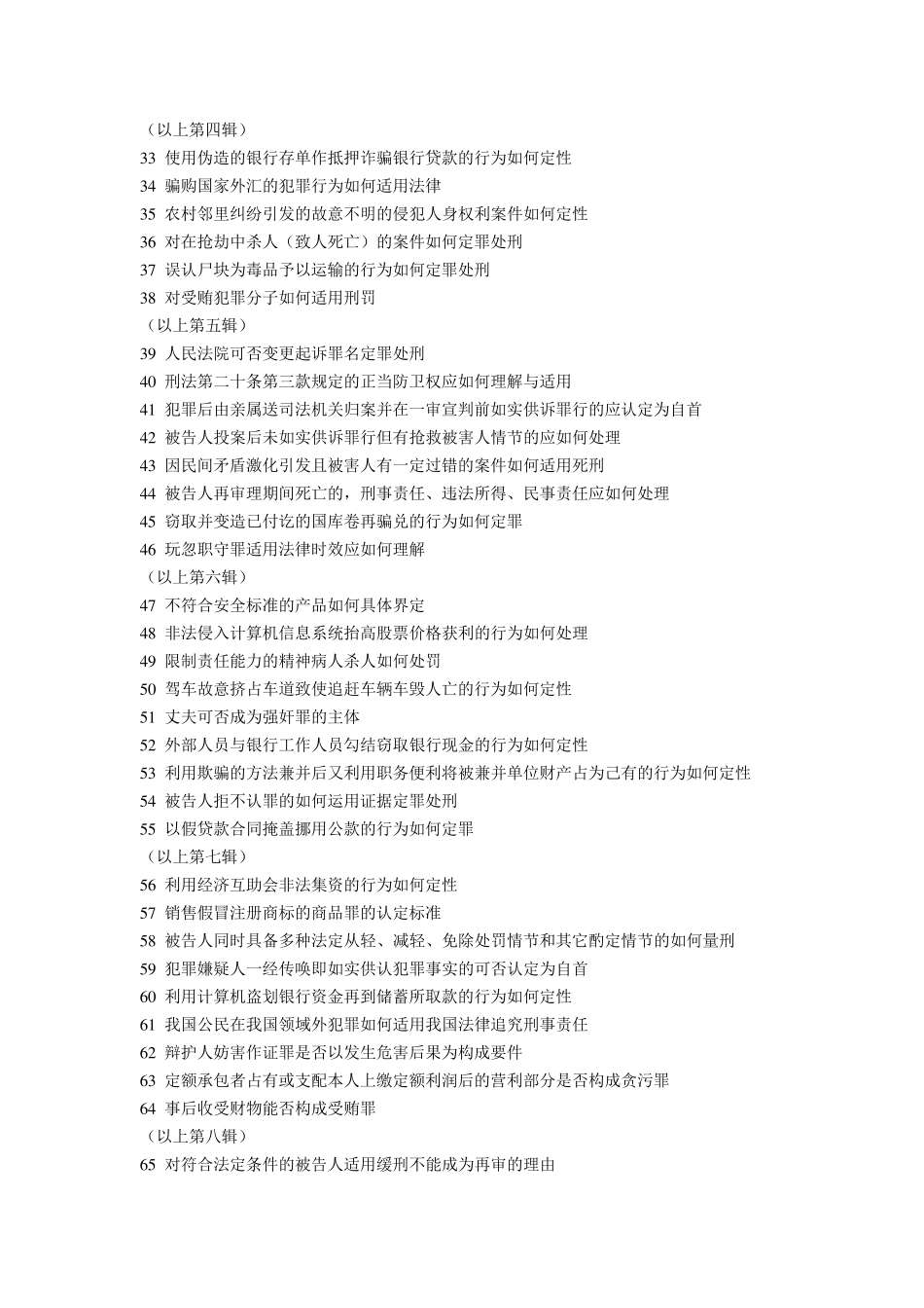 刑事审判参考总目录_第2页