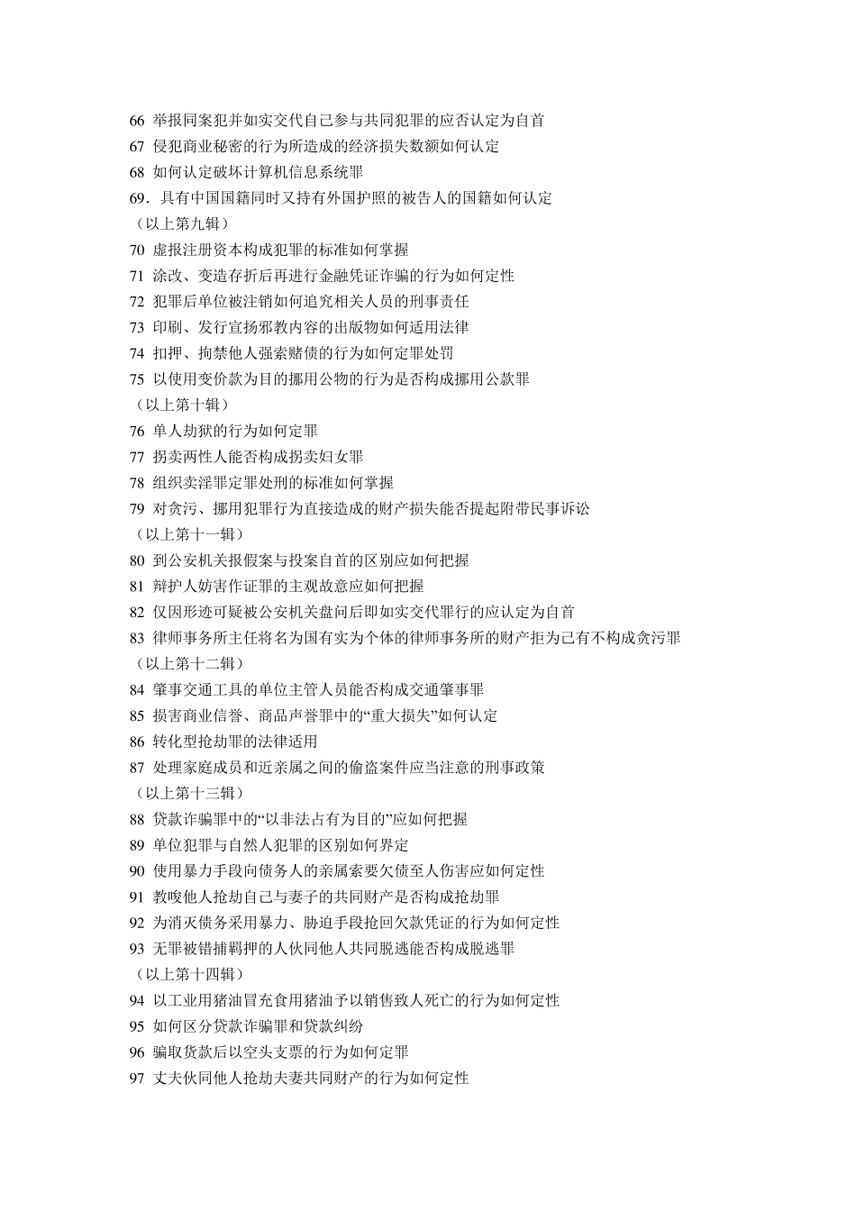 刑事审判参考总目录_第3页