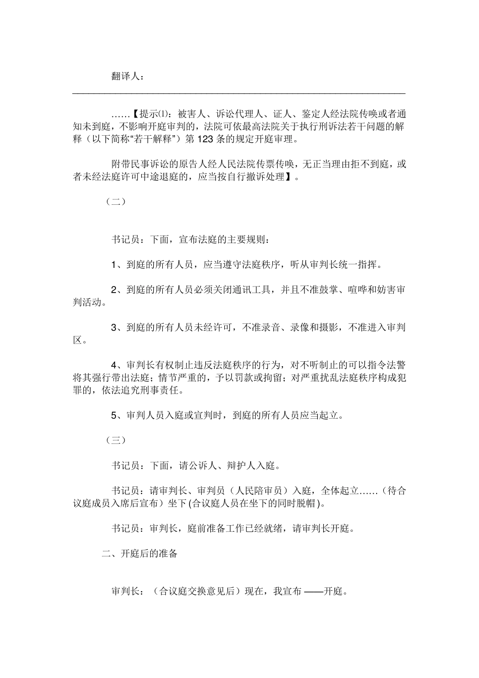 刑事庭审程序_第2页