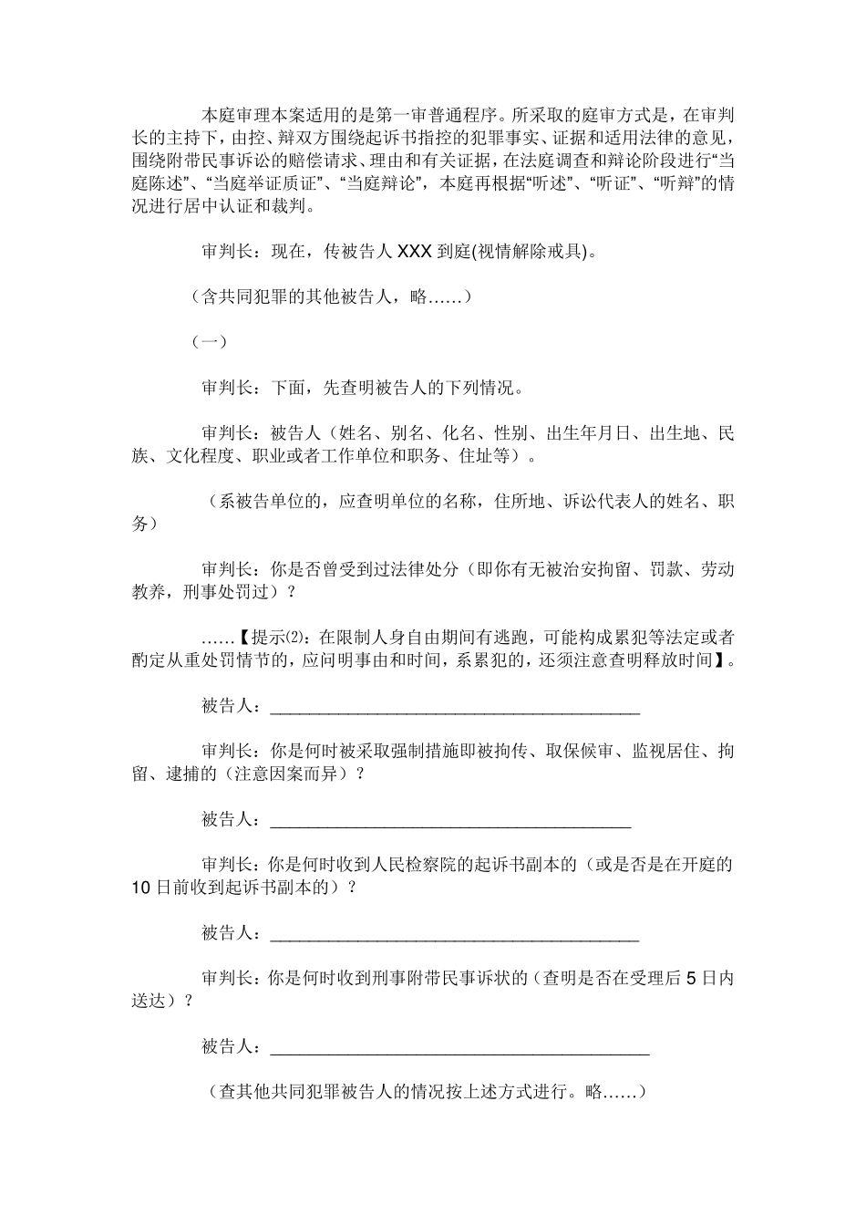 刑事庭审程序_第3页