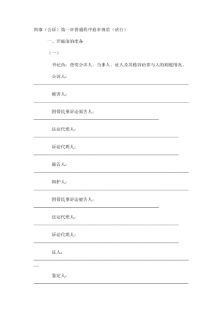 刑事庭审程序