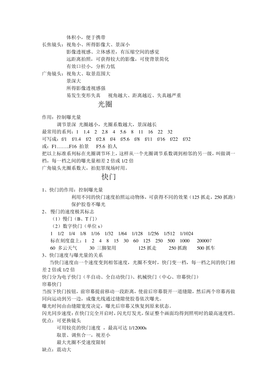 刑事影像技术_第2页