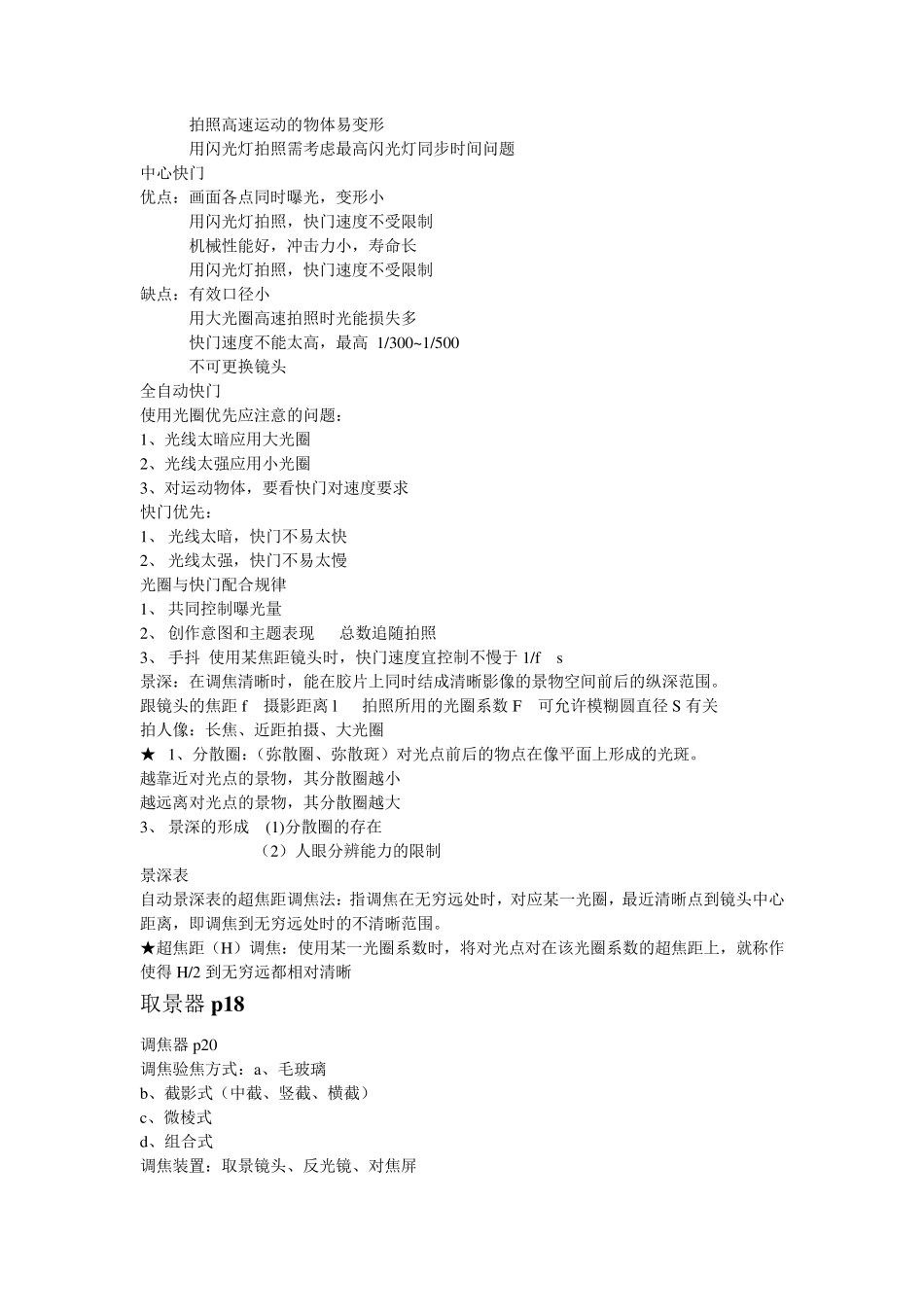 刑事影像技术_第3页