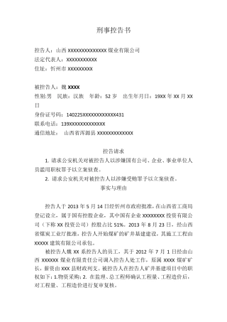 刑事控告书(企业员工受贿)