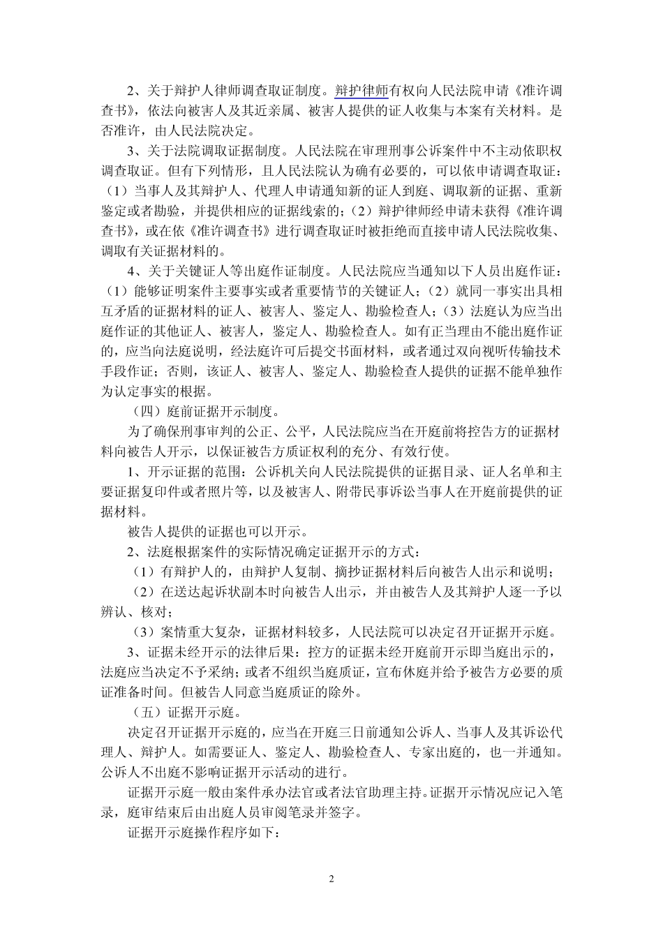 刑事案件(公诉)第一审普通程序庭审操作规范_第2页