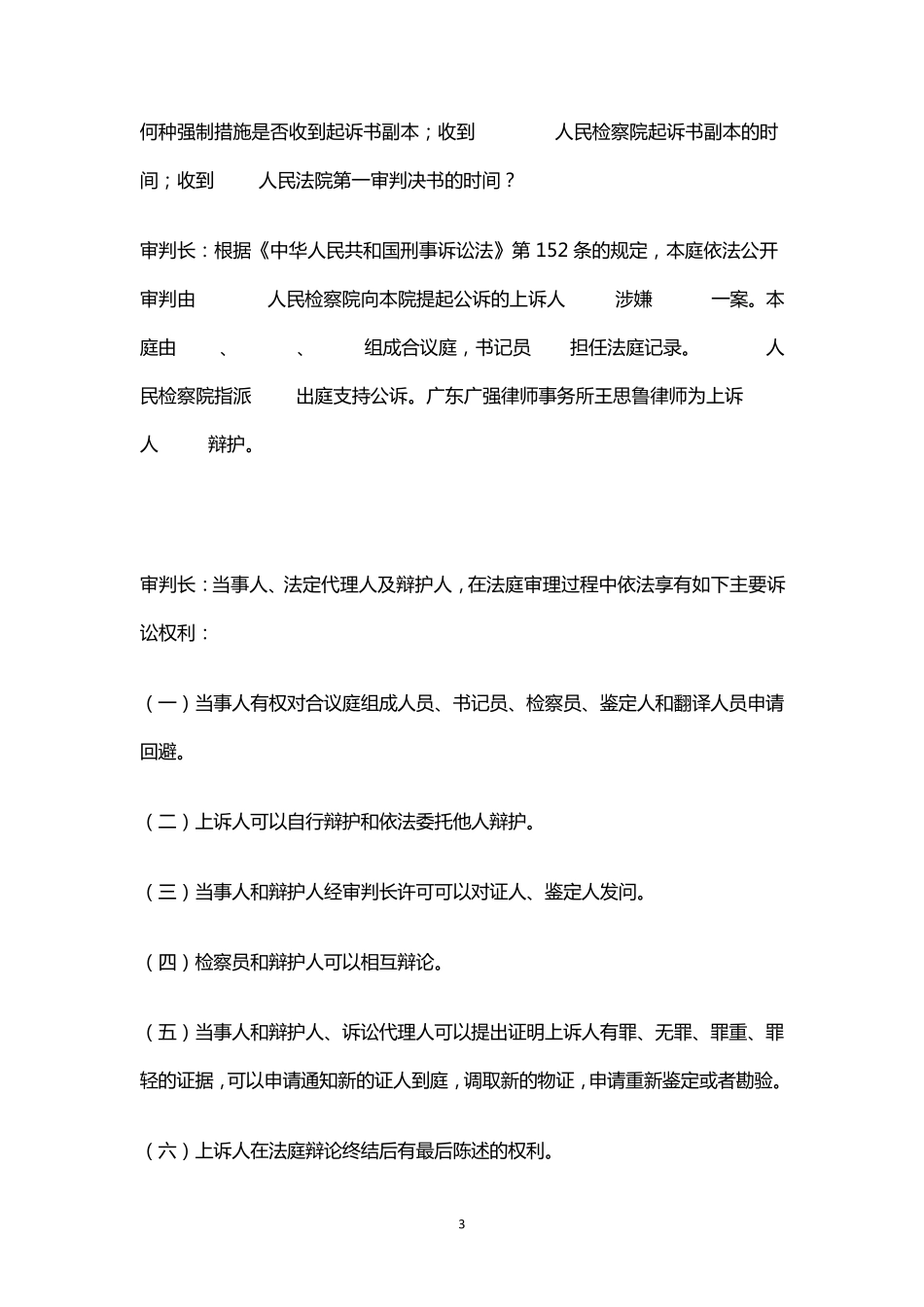 刑事案件二审庭审流程_第3页