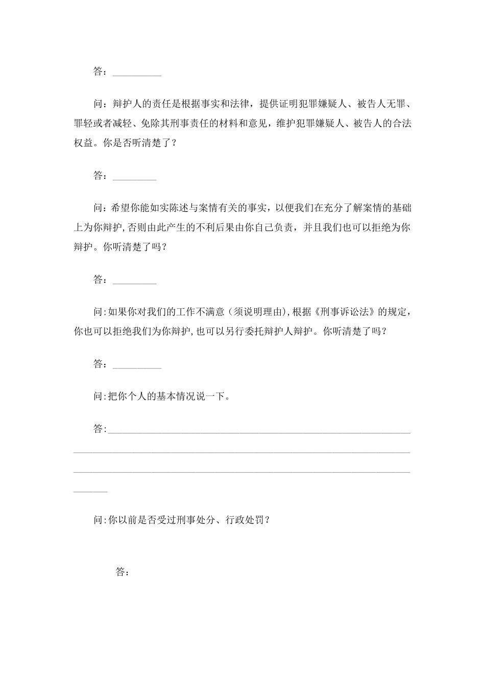 刑事案件会见笔录[范本模板]_第2页