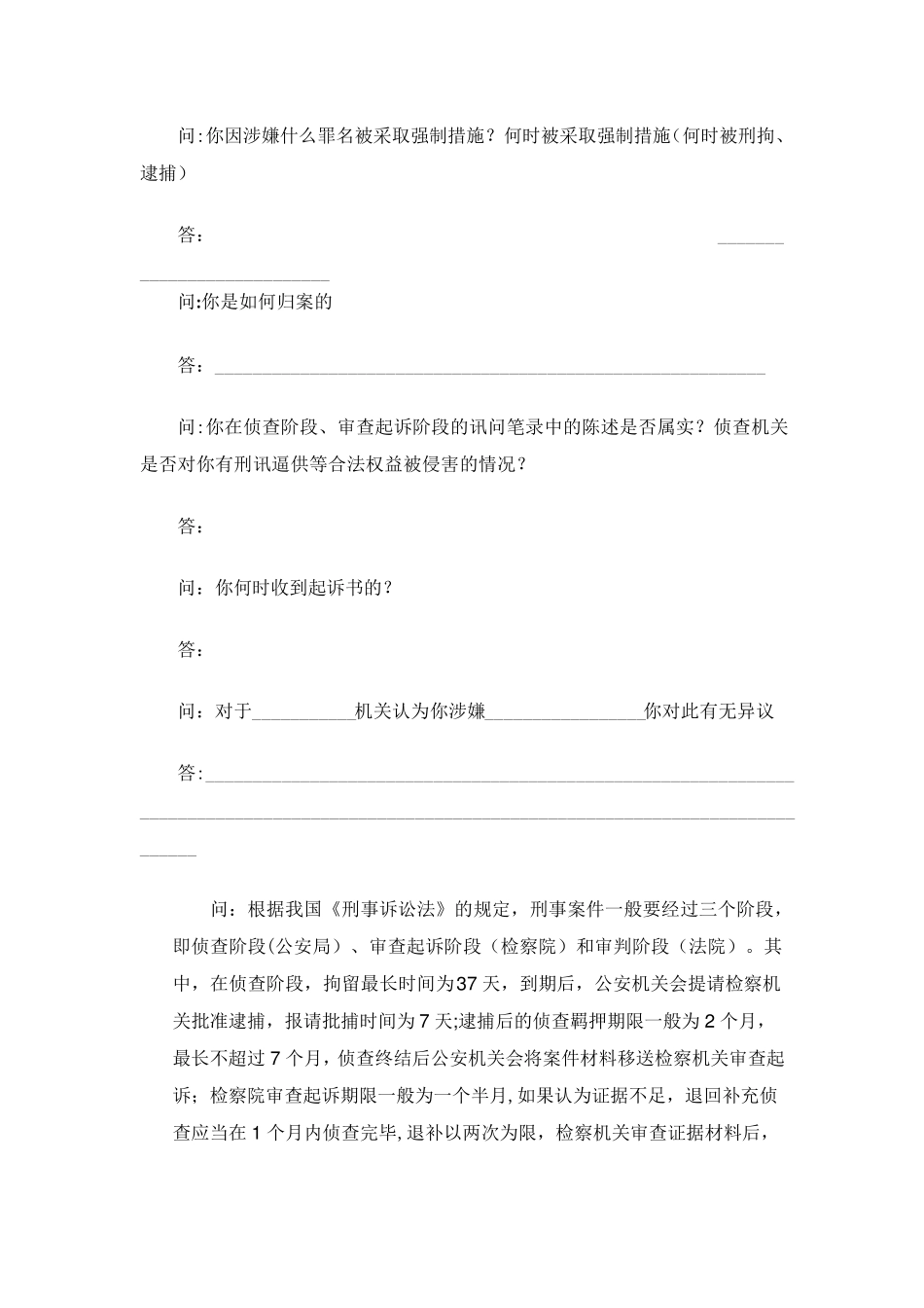 刑事案件会见笔录[范本模板]_第3页