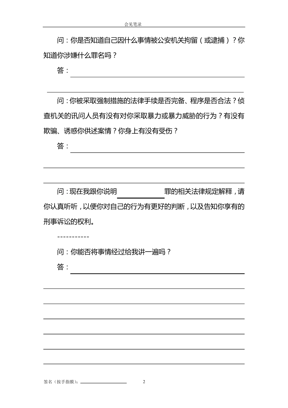 刑事案件会见笔录(侦查阶段)_第2页