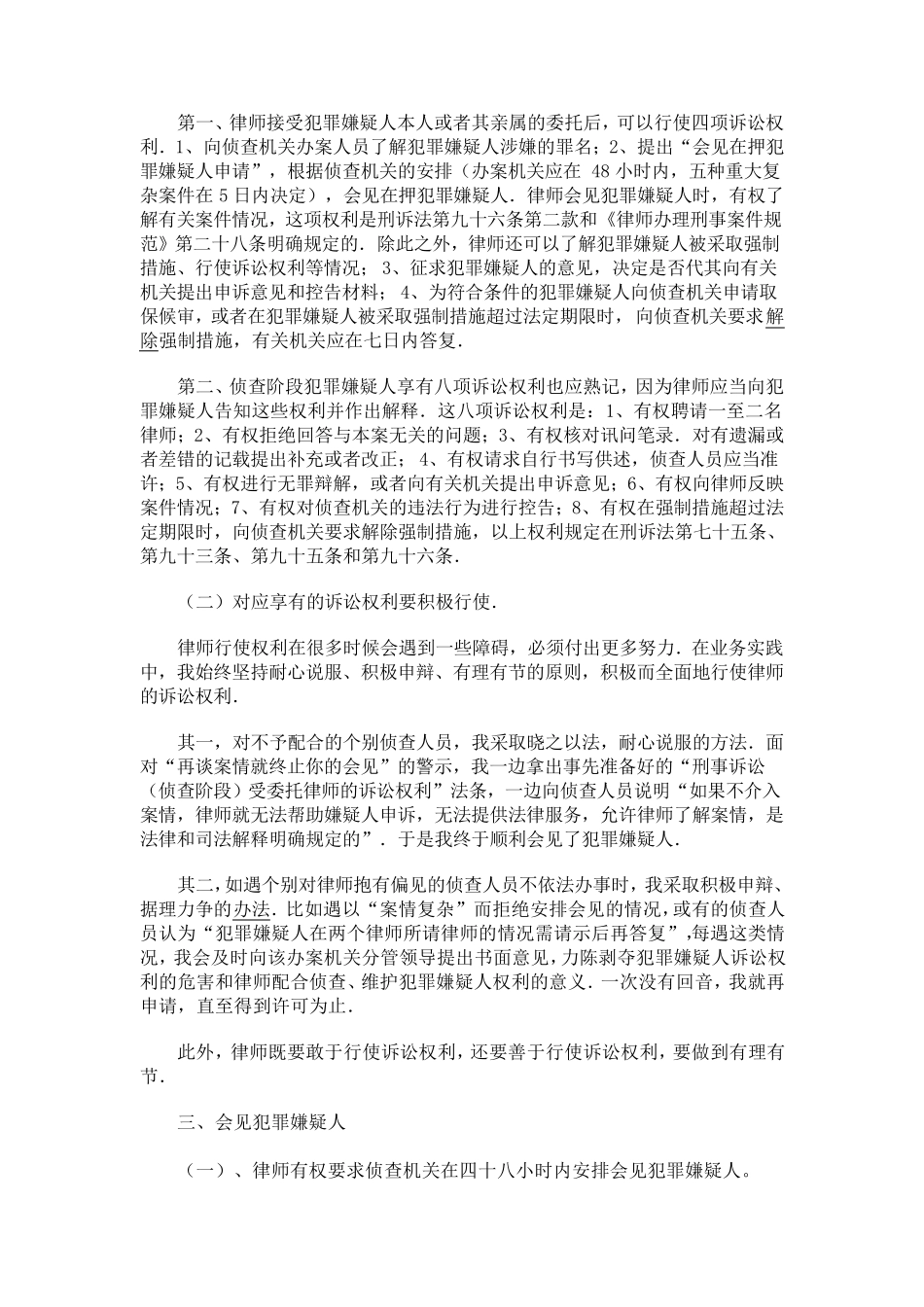 刑事案件在侦查阶段律师介入的程序_第2页