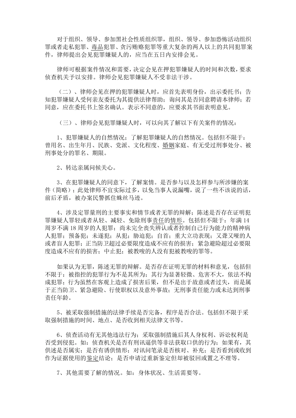 刑事案件在侦查阶段律师介入的程序_第3页