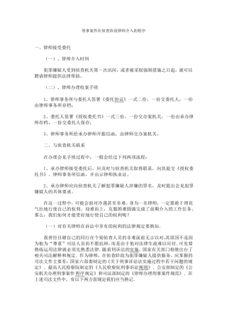 刑事案件在侦查阶段律师介入的程序