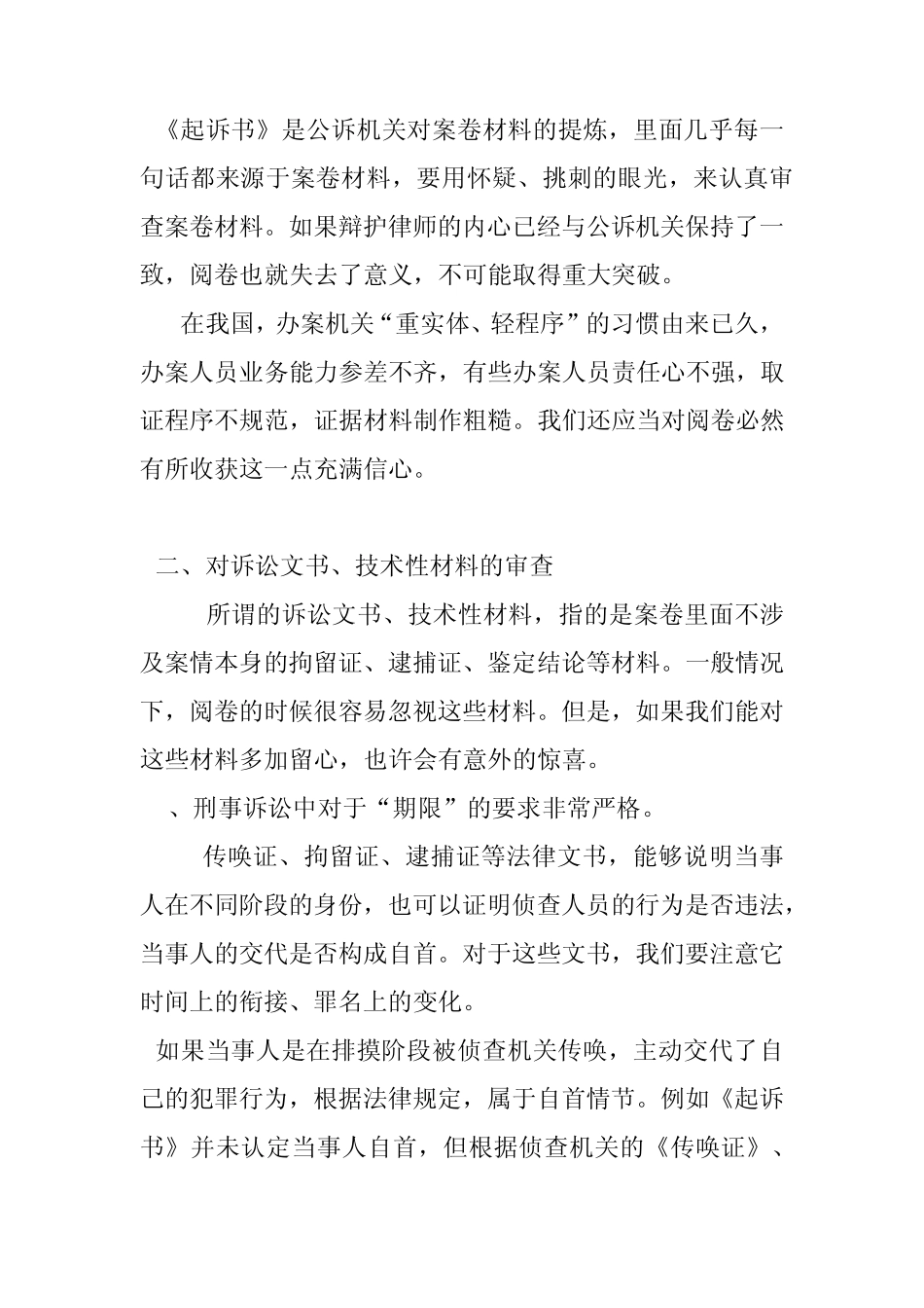 刑事案件如何阅卷_第2页