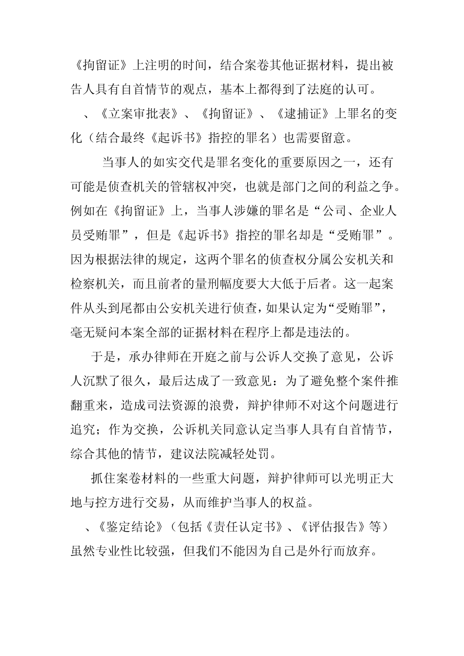 刑事案件如何阅卷_第3页