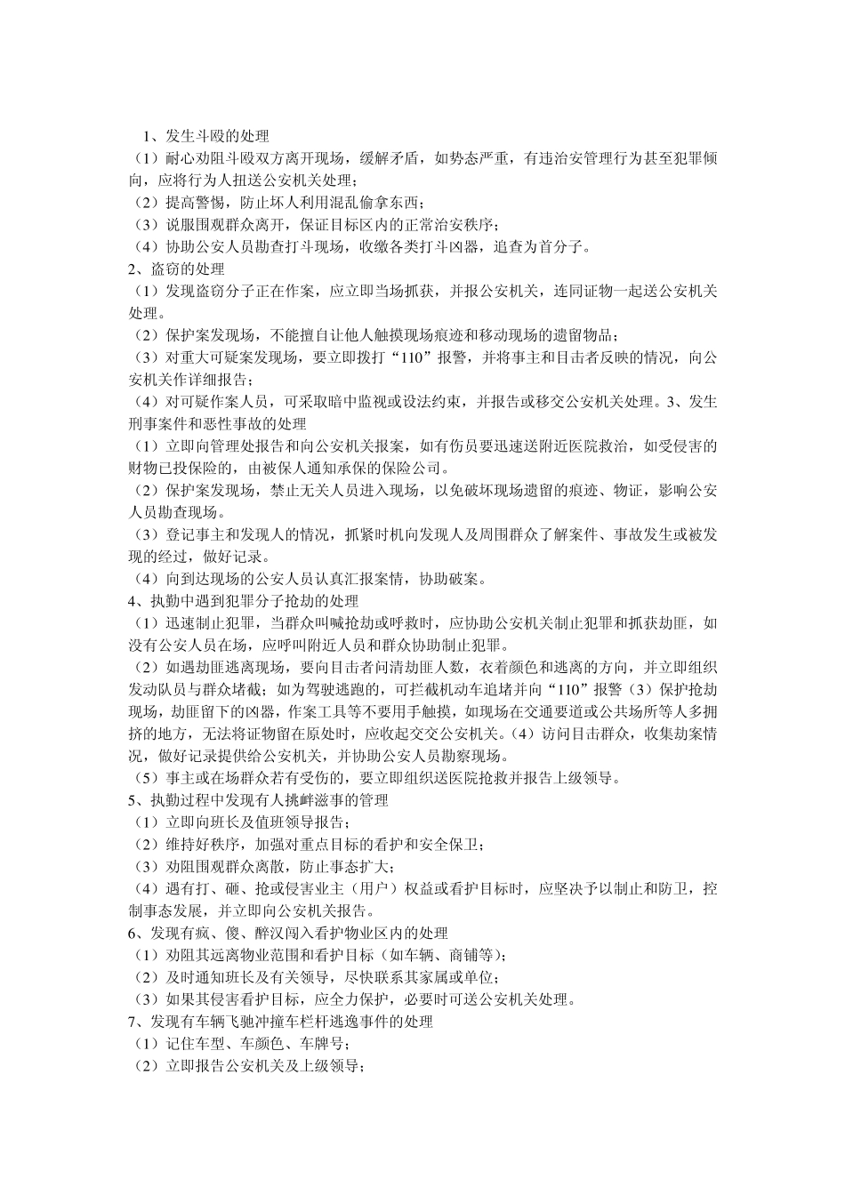 刑事案件应急处理_第1页