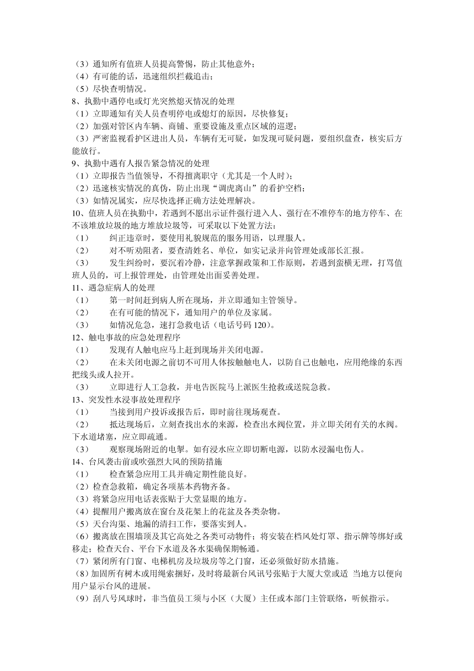 刑事案件应急处理_第2页