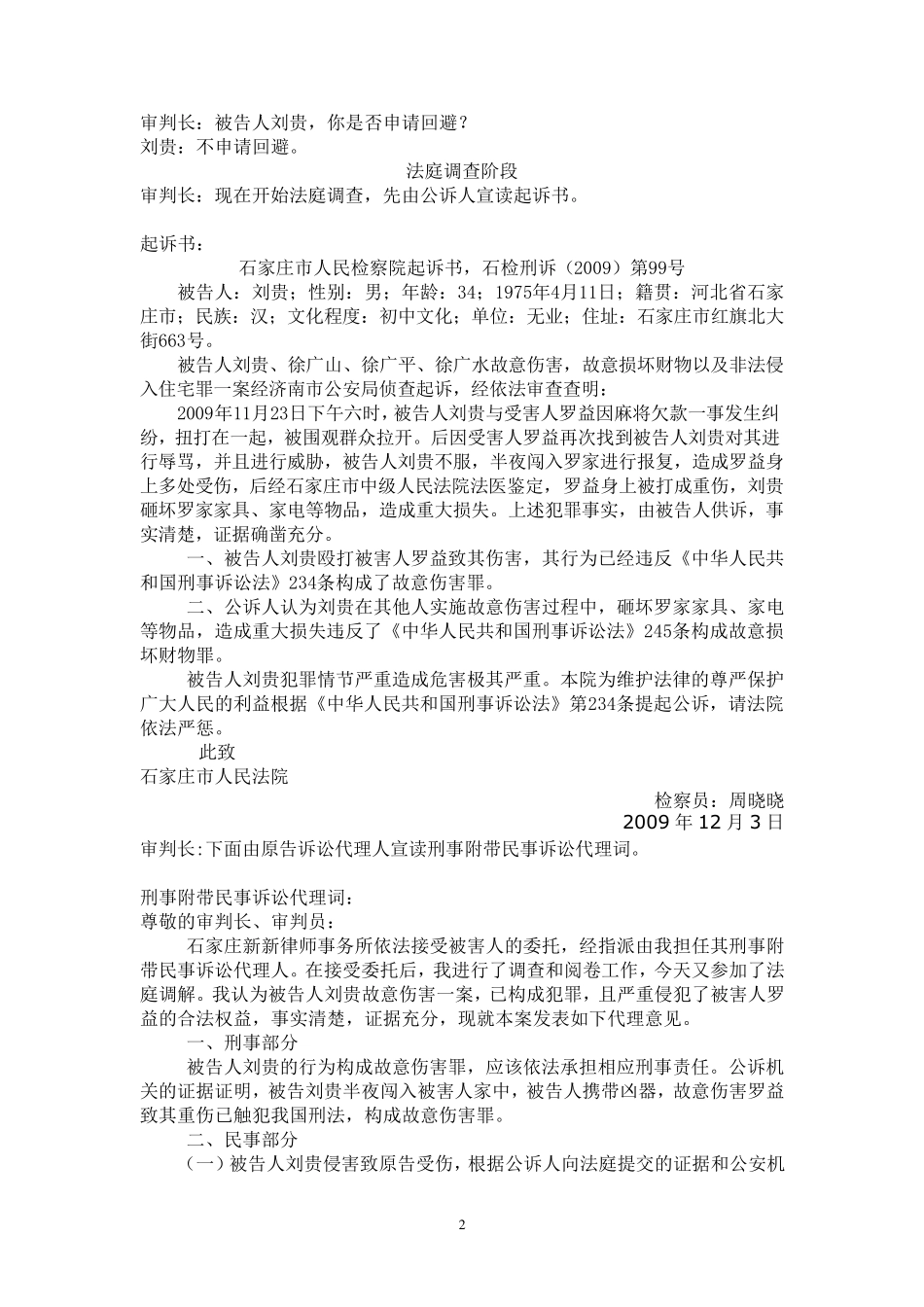 刑事案件庭审剧本_第2页