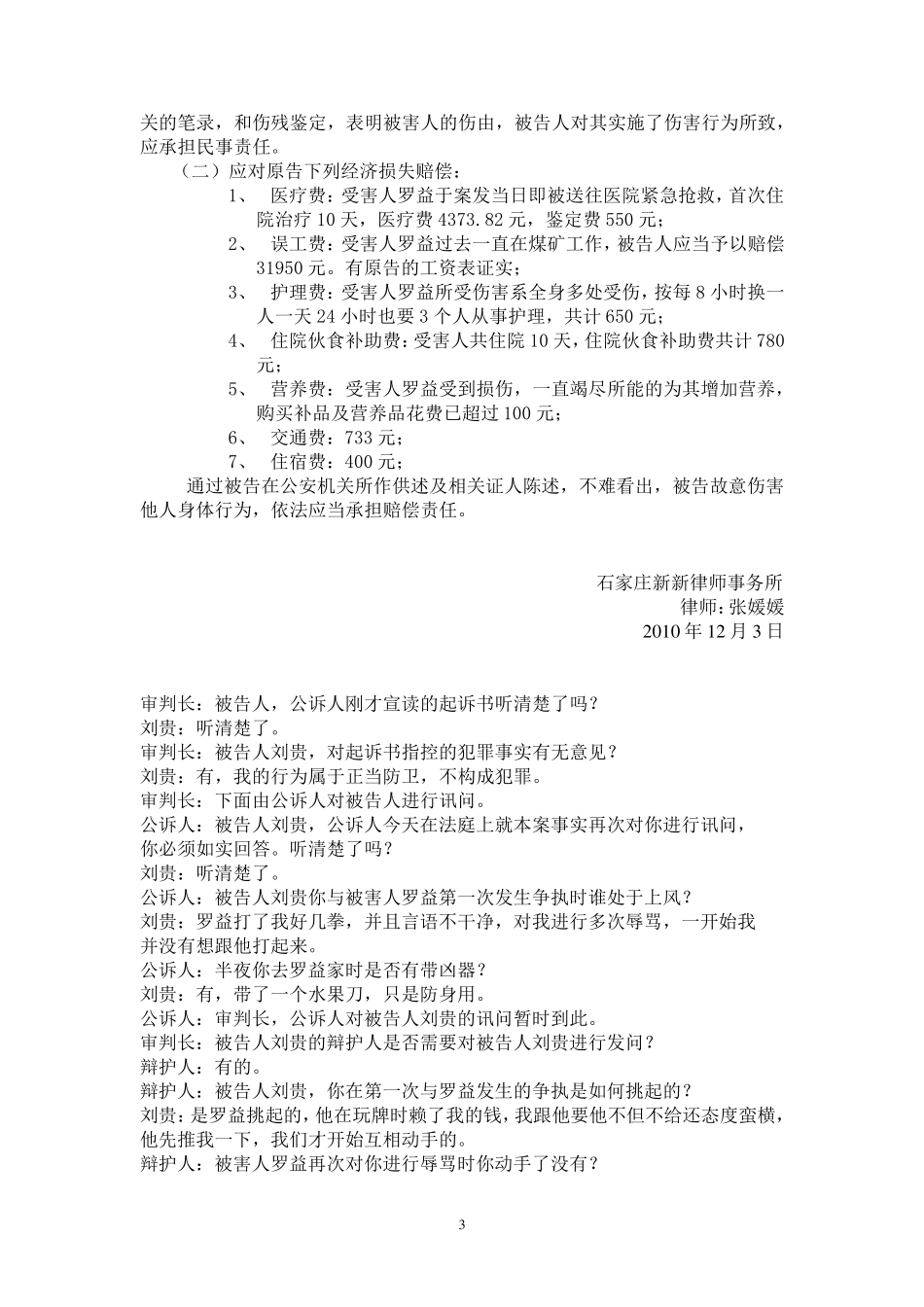 刑事案件庭审剧本_第3页