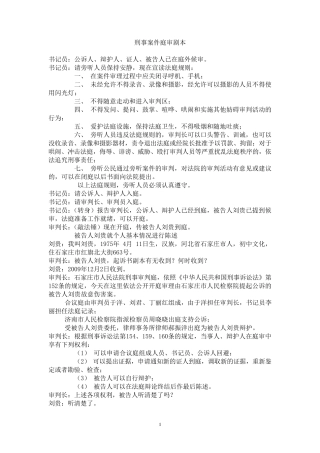 刑事案件庭审剧本