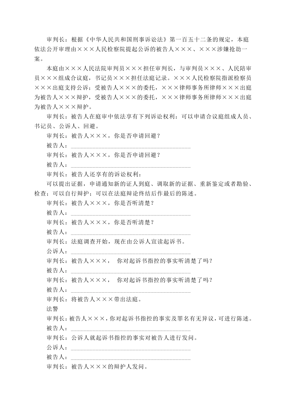 刑事案件庭审提纲_第2页