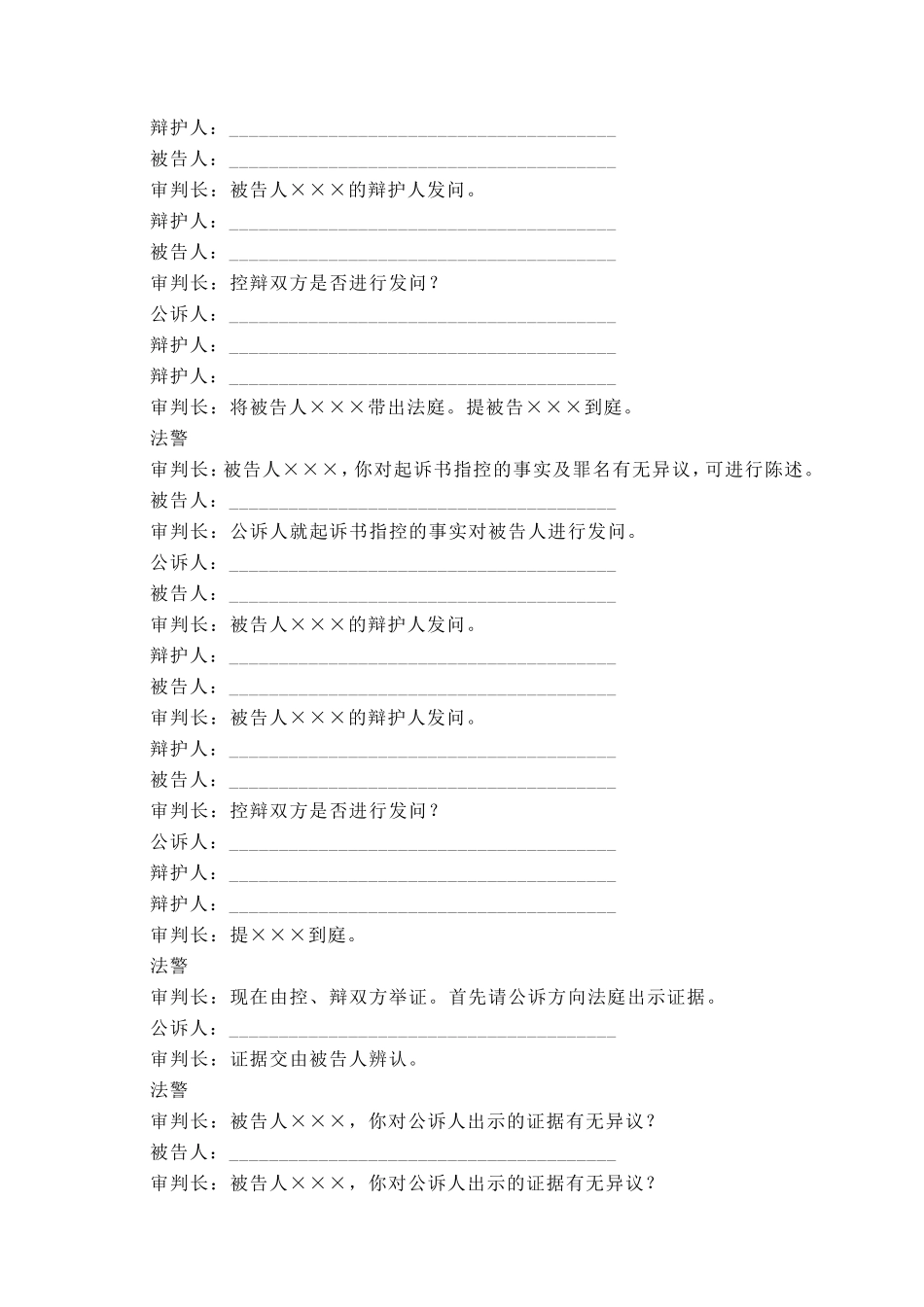 刑事案件庭审提纲_第3页