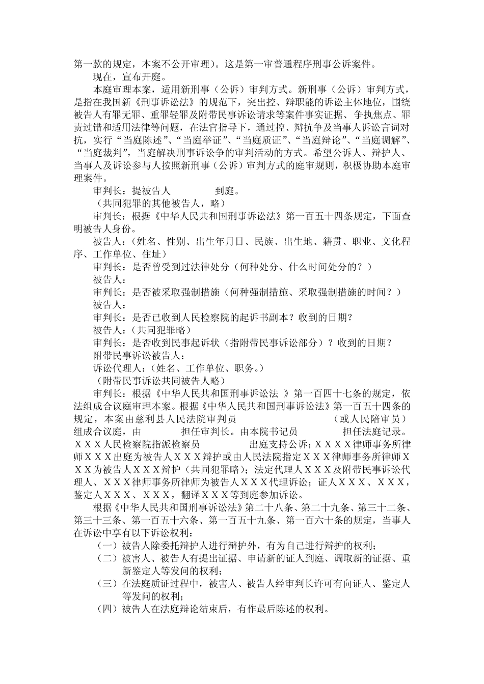 刑事案件庭审操作规程_第2页