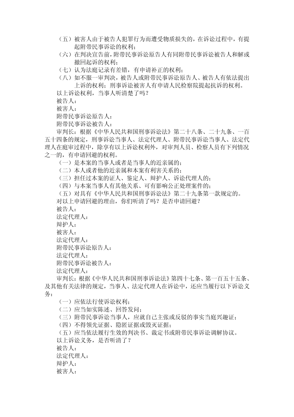 刑事案件庭审操作规程_第3页