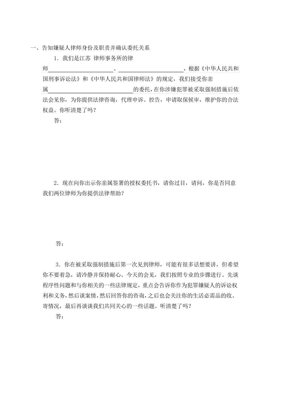 刑事案件律师会见笔录第一次_第2页