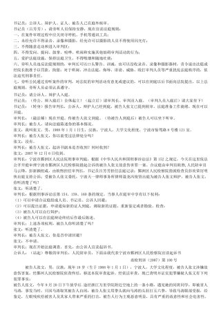 刑事案件故意伤害模拟法庭案例