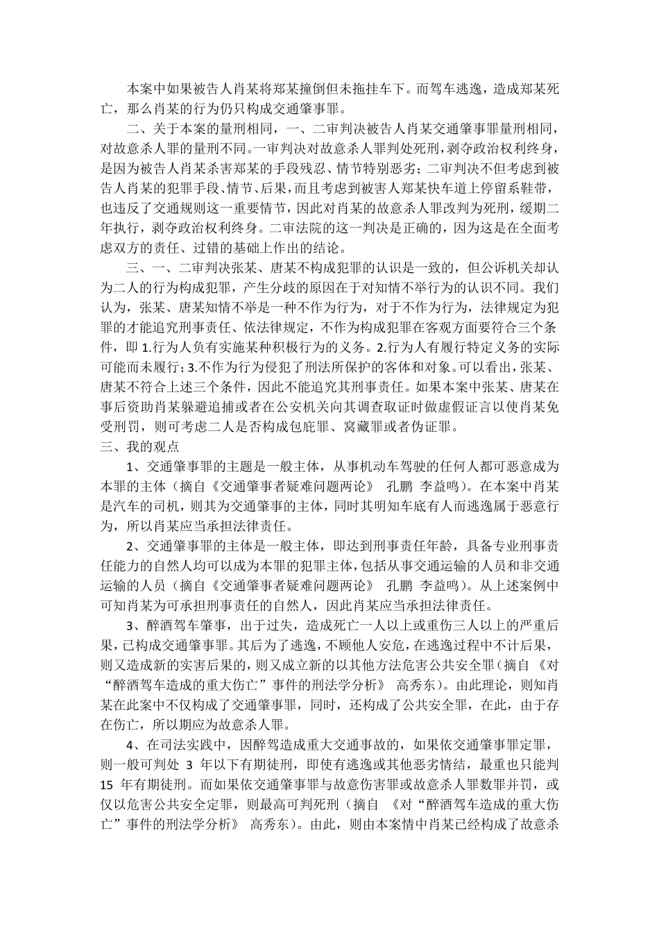 刑事案件案例分析_第2页
