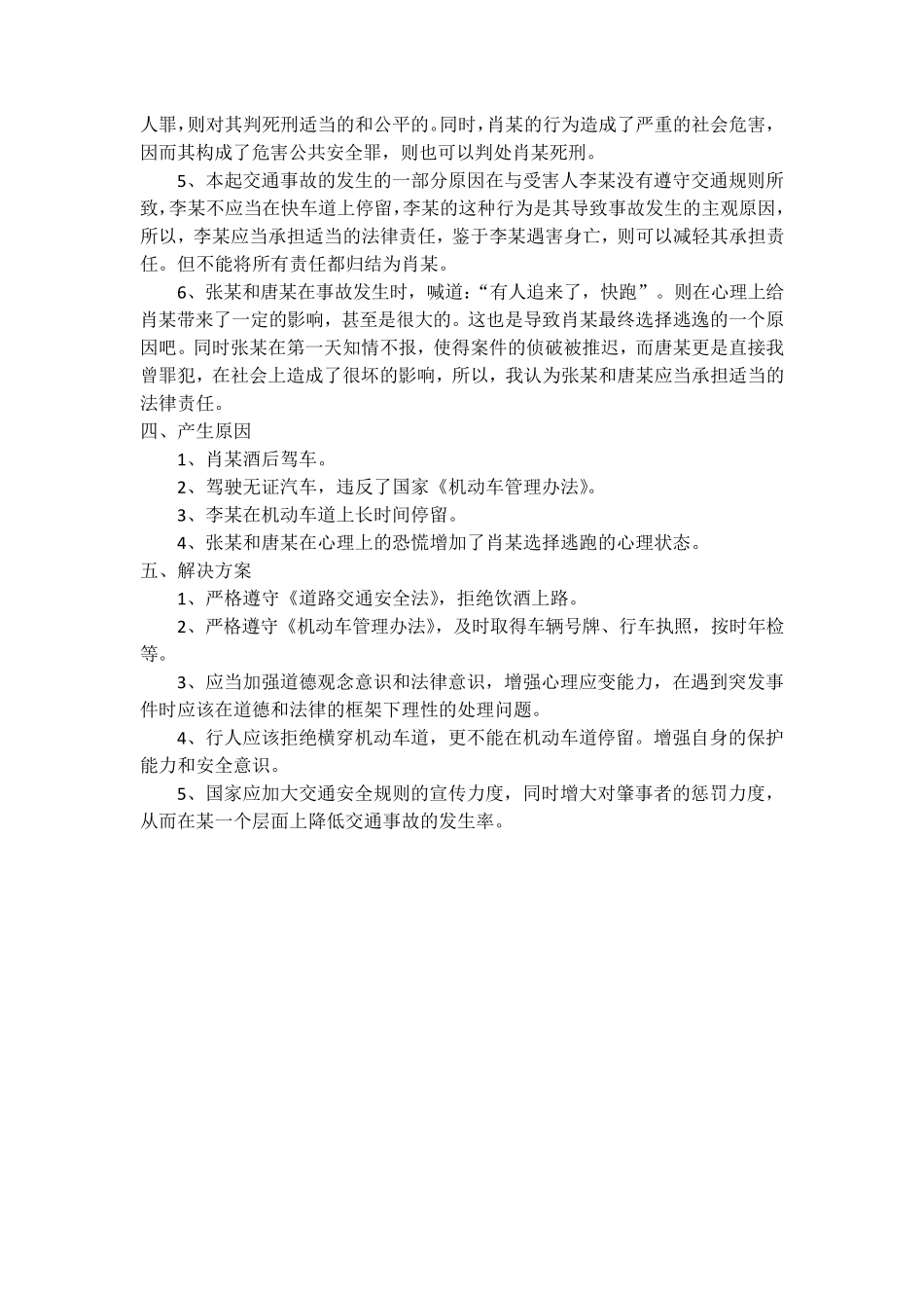 刑事案件案例分析_第3页