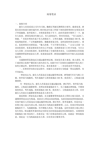 刑事案件案例分析