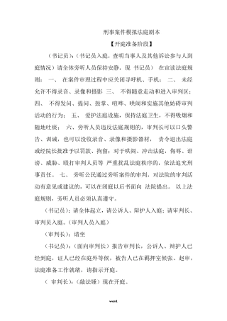 刑事案件模拟法庭剧本(.)