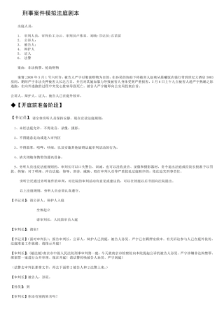 刑事案件模拟法庭剧本