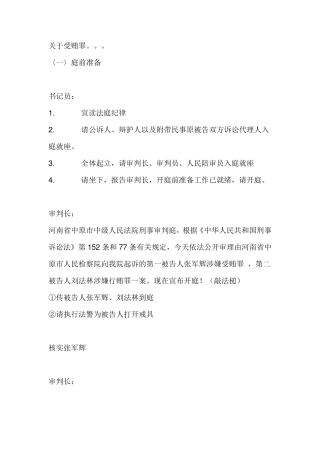 刑事案件模拟法庭审判程序