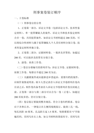 刑事案件装订顺序