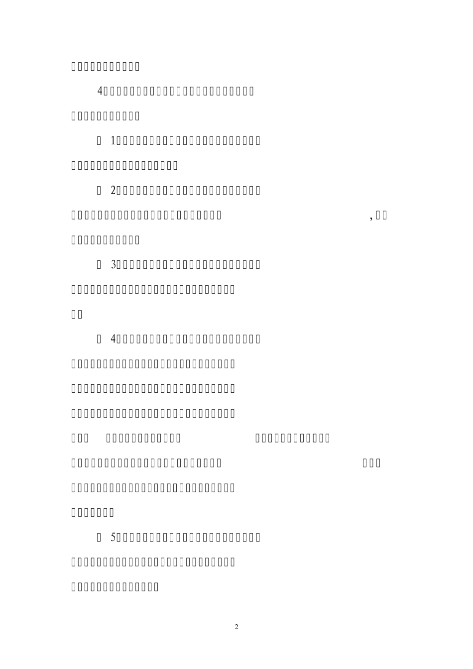 刑事案件讯询问实体要素_第2页