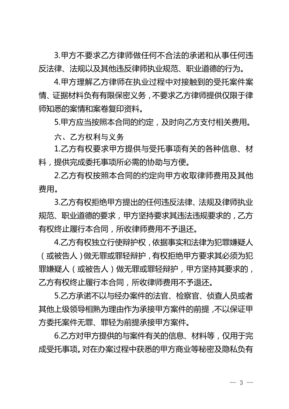 刑事案件辩护委托合同_第3页