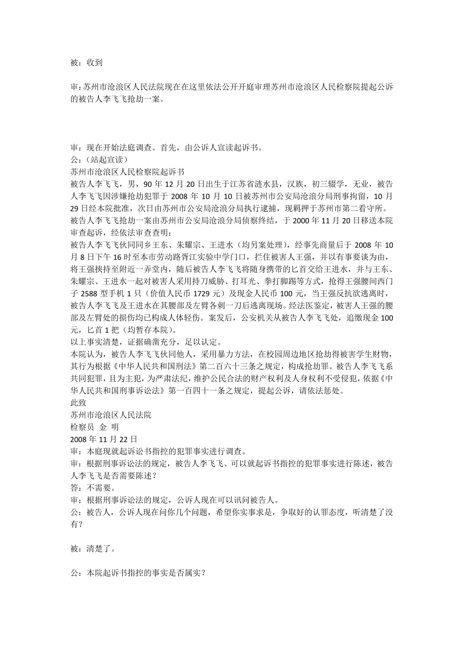 刑事模拟法庭剧本_第2页