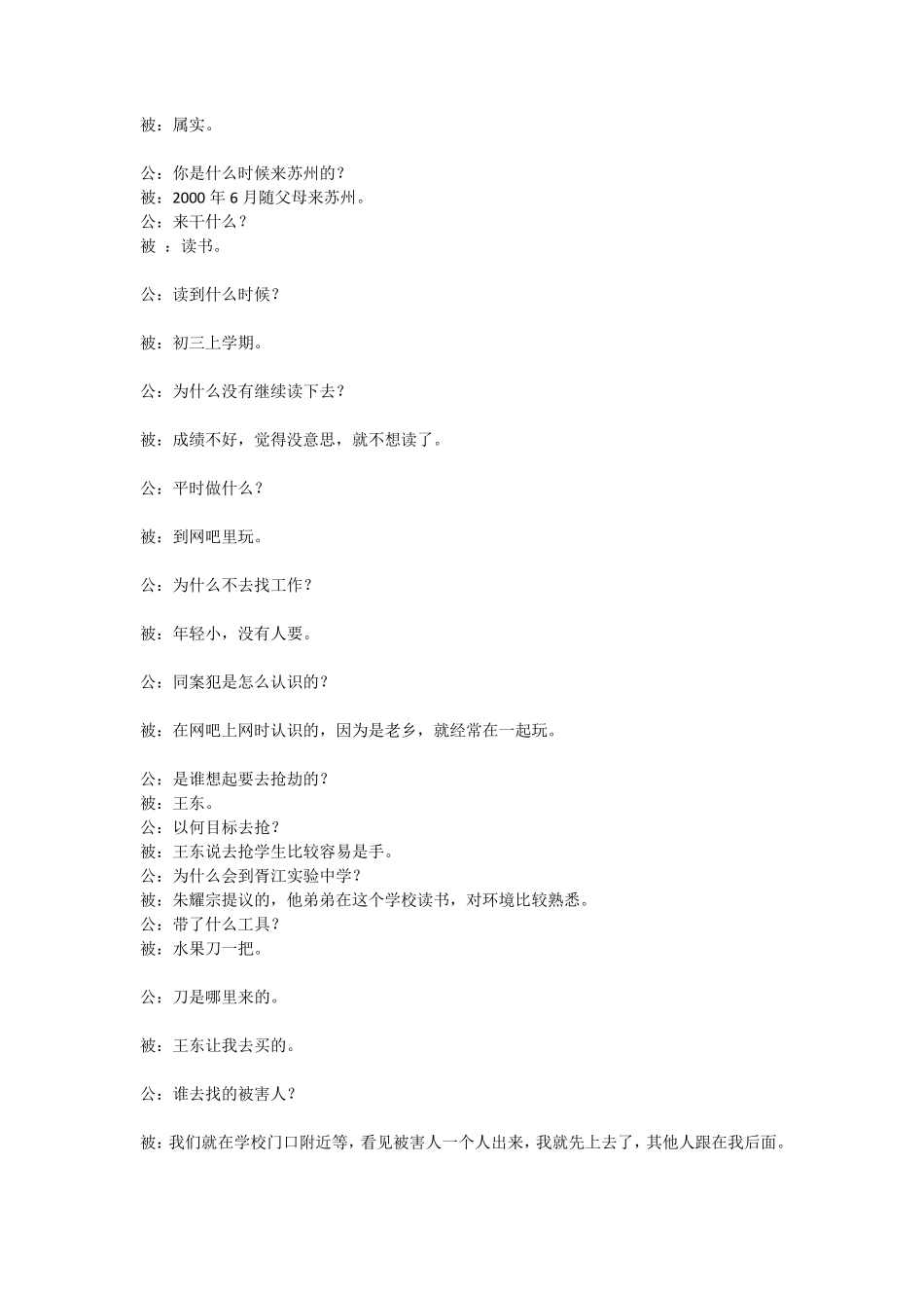 刑事模拟法庭剧本_第3页