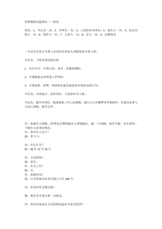 刑事模拟法庭剧本