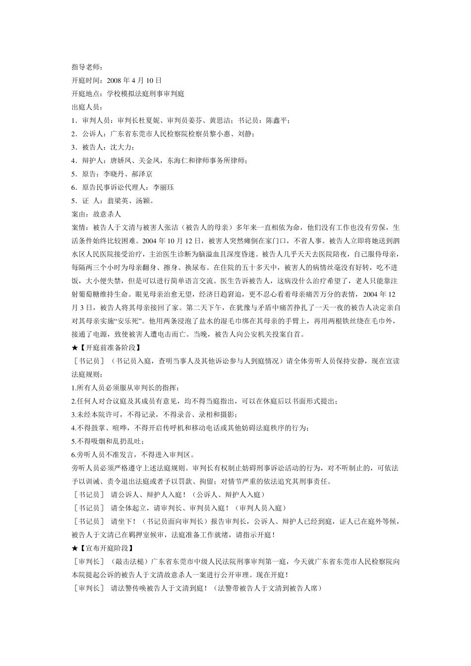 刑事模拟法庭流程_第1页