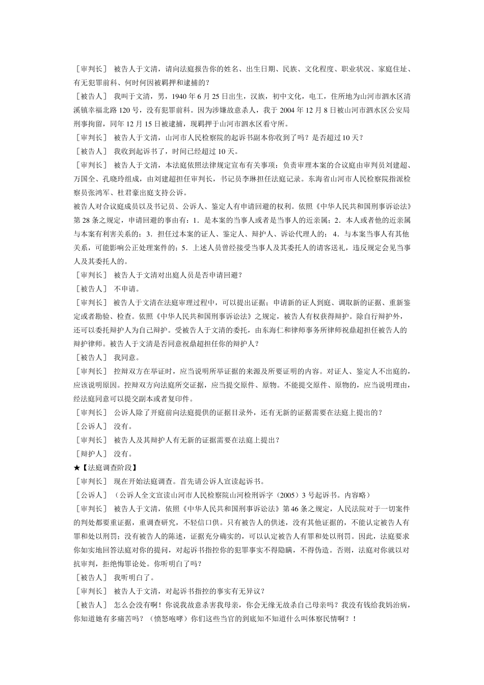 刑事模拟法庭流程_第2页