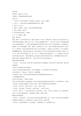 刑事模拟法庭流程