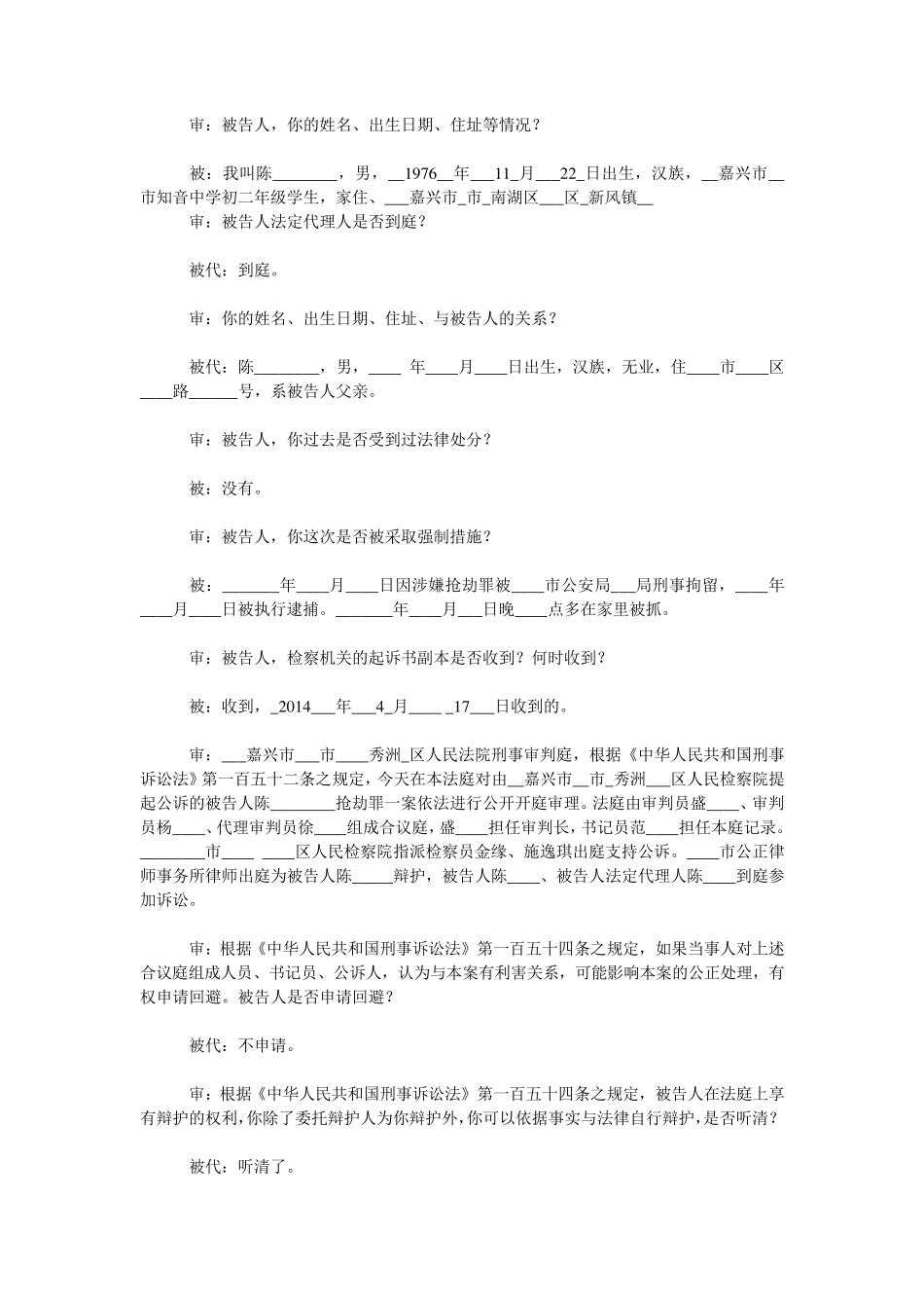 刑事法庭审笔录副本_第2页