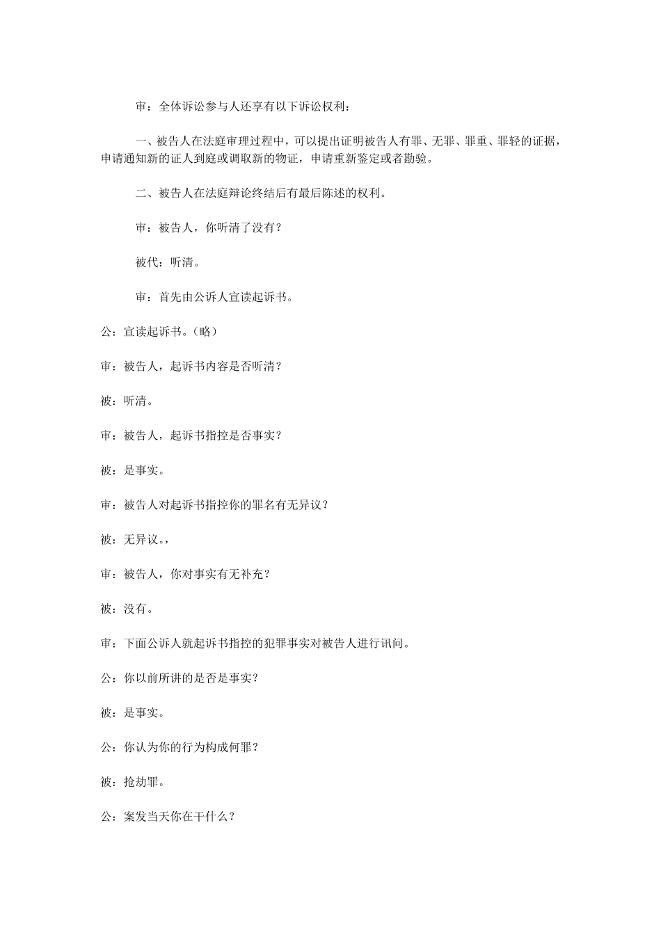 刑事法庭审笔录副本_第3页