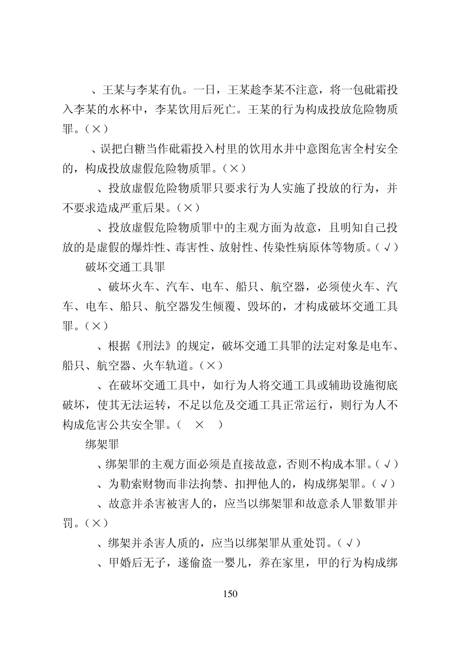 刑事犯罪侦查科目题库(复习重点)_第2页