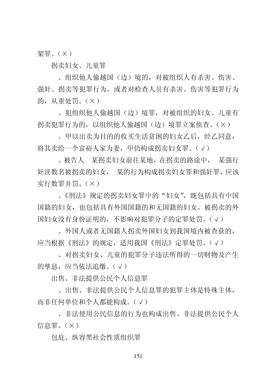 刑事犯罪侦查科目题库(复习重点)_第3页