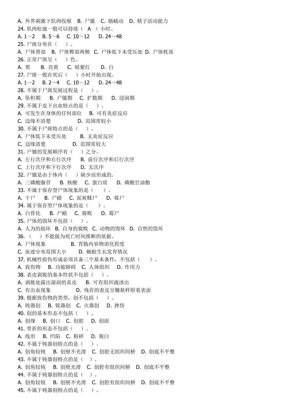 刑事科学技术复习题_第2页